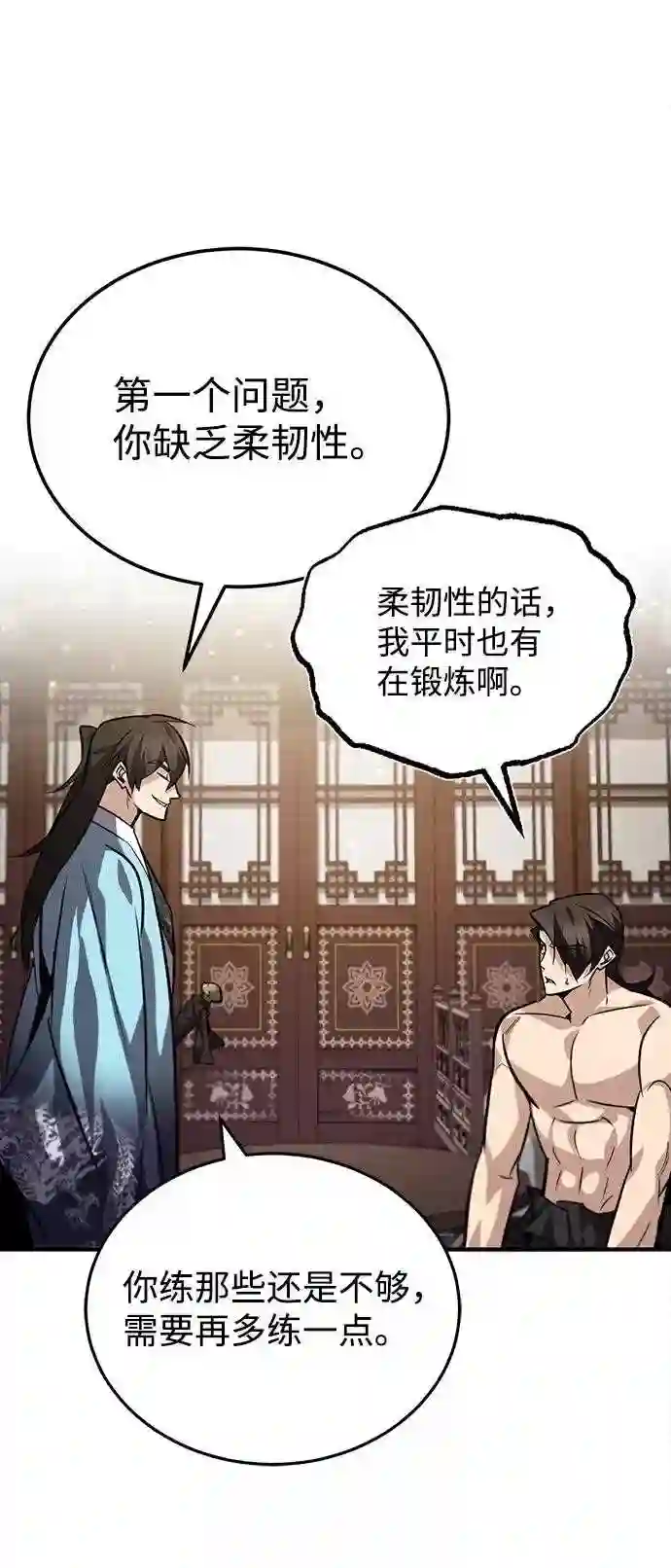 绝世名师百师父漫画,第30话 看来他确实很好奇83图