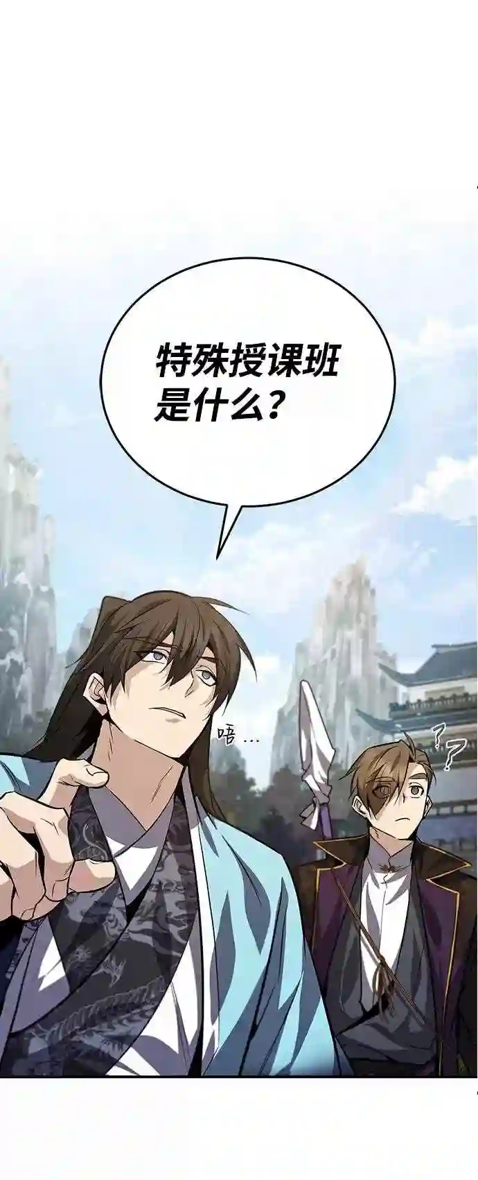 绝世名师百师父漫画,第30话 看来他确实很好奇2图