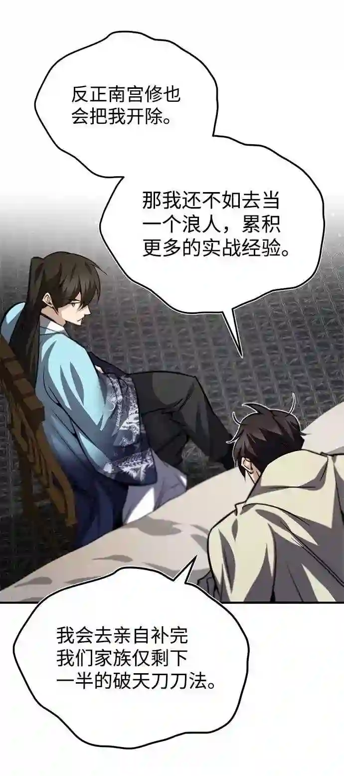 绝世名师百师父漫画,第32话 你要一辈子这样活着吗？51图