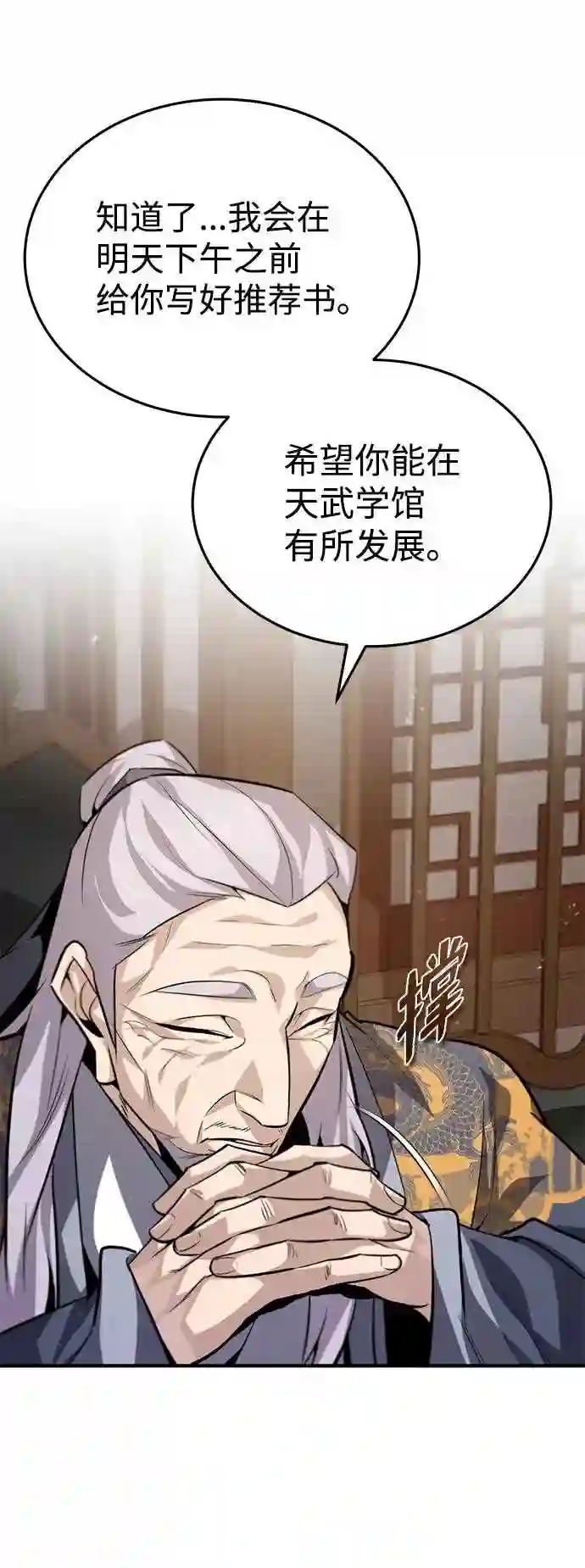 绝世名师百师父漫画,第32话 你要一辈子这样活着吗？74图