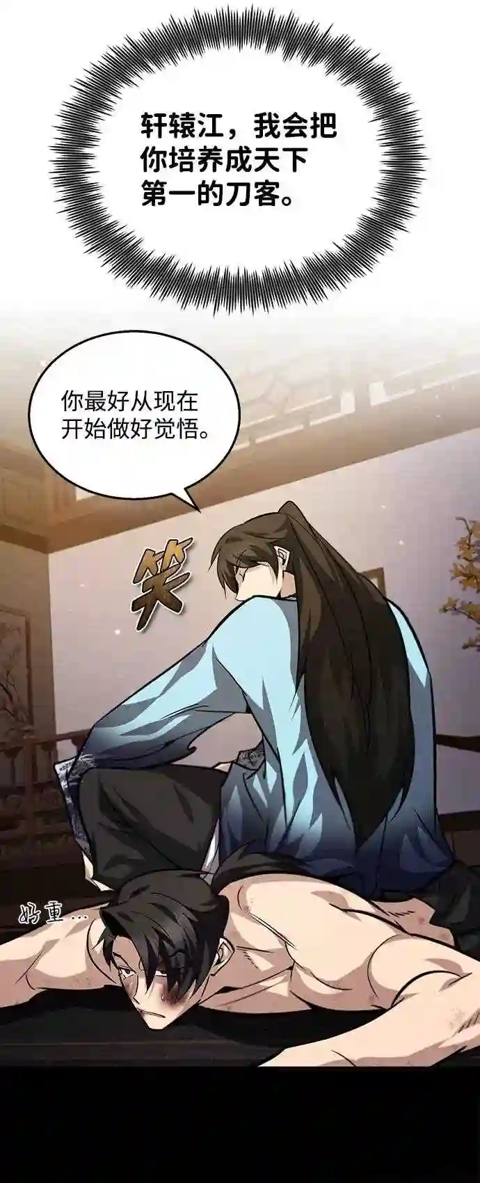 绝世名师百师父漫画,第32话 你要一辈子这样活着吗？68图