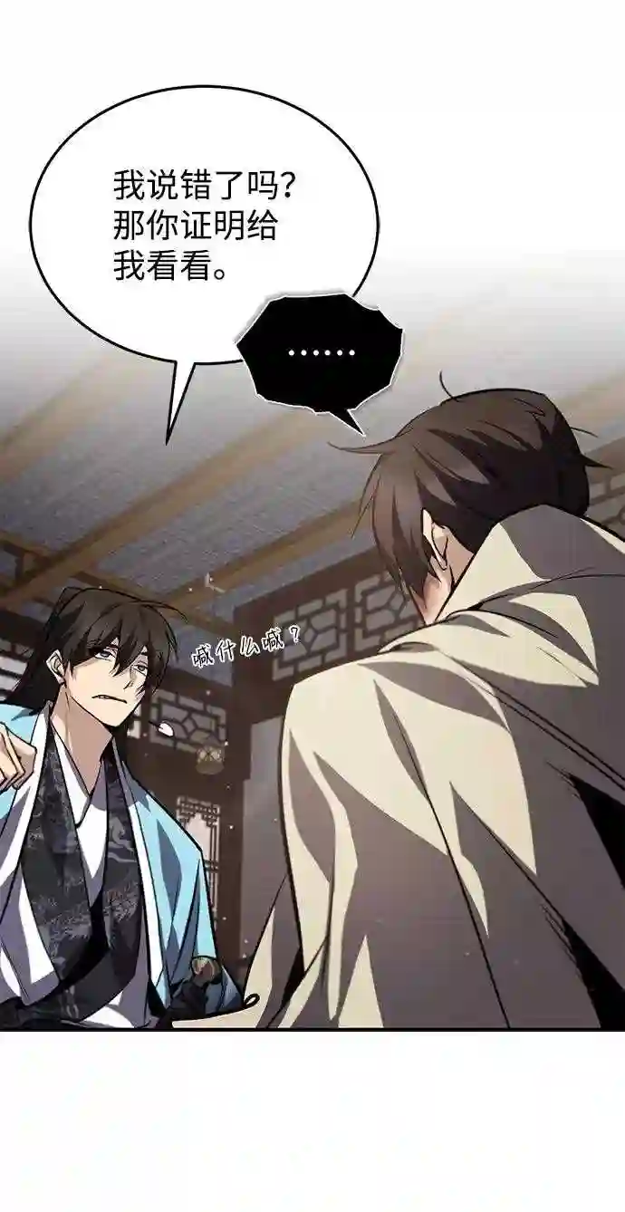 绝世名师百师父漫画,第32话 你要一辈子这样活着吗？56图