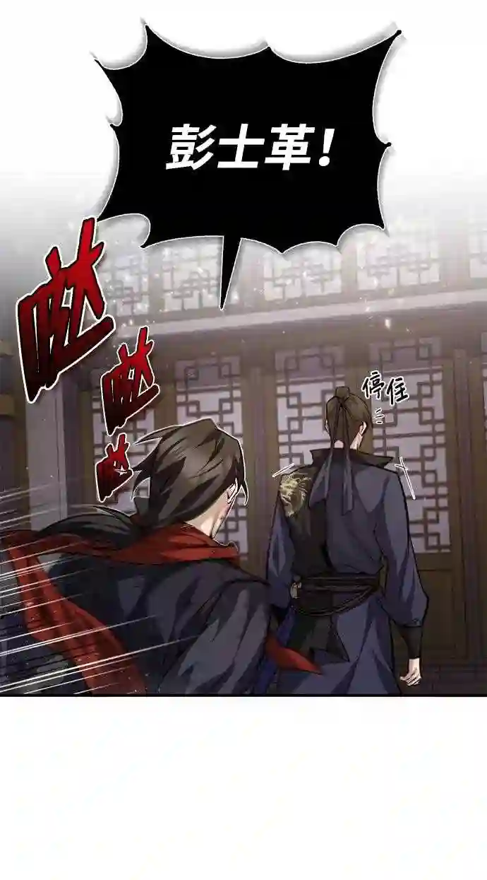 绝世名师百师父漫画,第32话 你要一辈子这样活着吗？77图