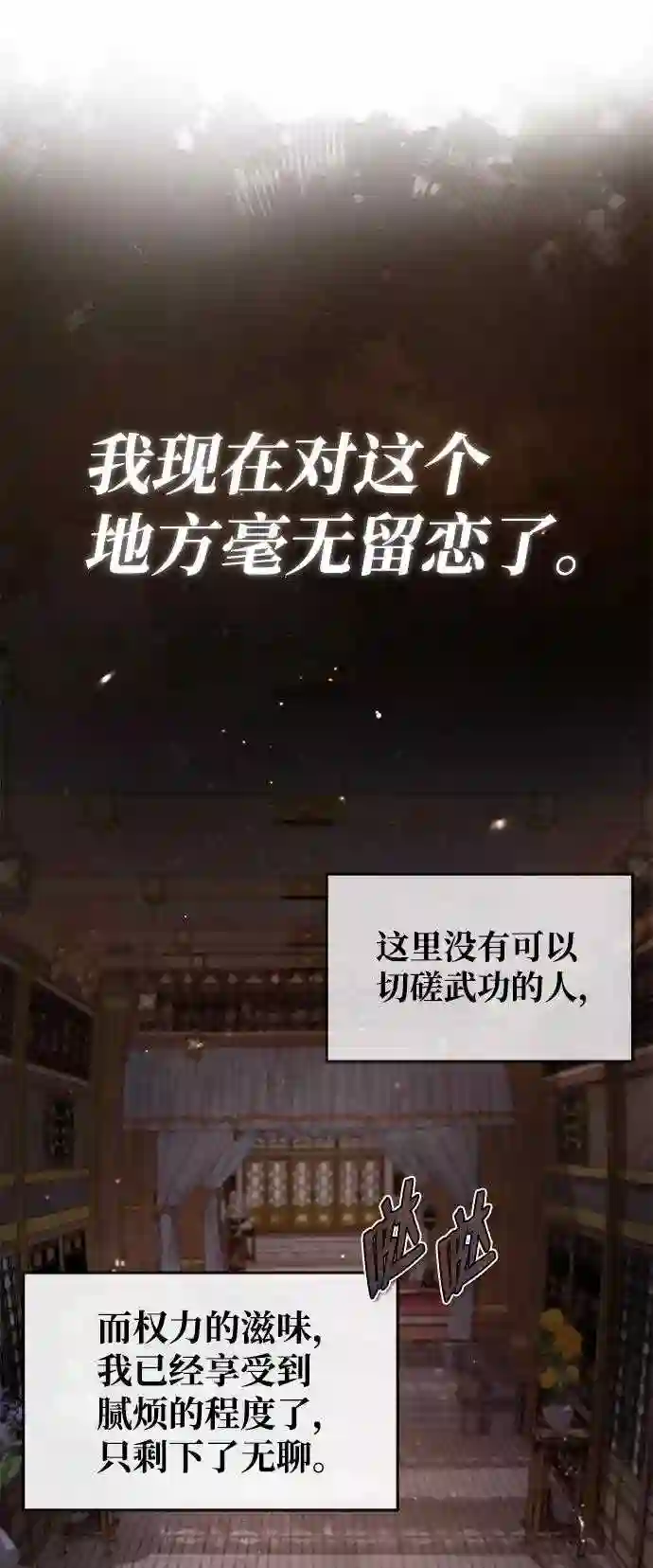 绝世名师百师父漫画,第32话 你要一辈子这样活着吗？75图