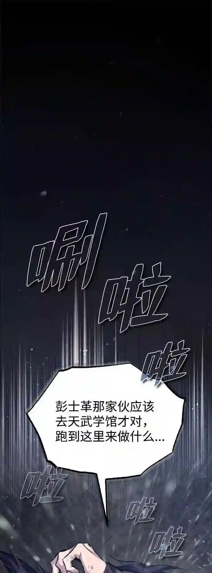 绝世名师百师父漫画,第32话 你要一辈子这样活着吗？31图