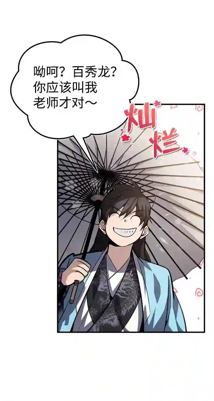 绝世名师百师父漫画,第32话 你要一辈子这样活着吗？47图