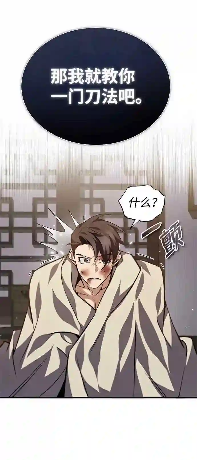 绝世名师百师父漫画,第32话 你要一辈子这样活着吗？57图