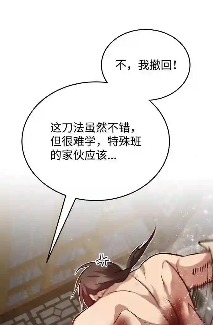 绝世名师百师父漫画,第32话 你要一辈子这样活着吗？60图