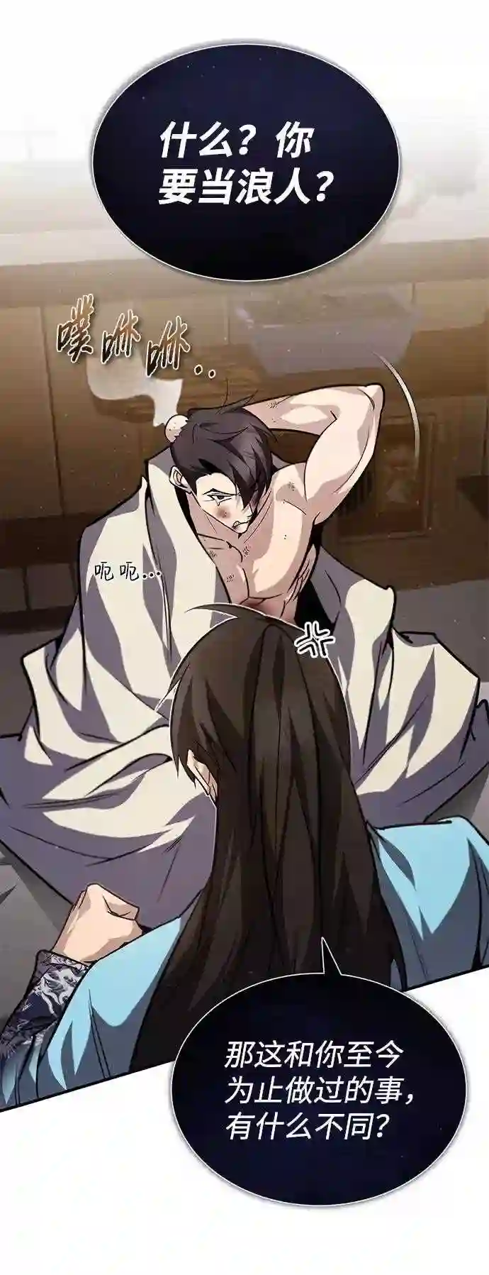 绝世名师百师父漫画,第32话 你要一辈子这样活着吗？53图