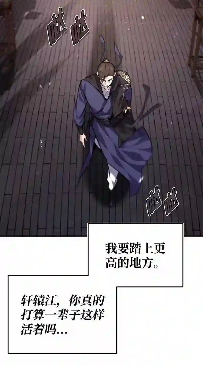 绝世名师百师父漫画,第32话 你要一辈子这样活着吗？76图