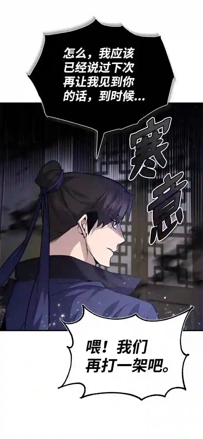 绝世名师百师父漫画,第32话 你要一辈子这样活着吗？79图