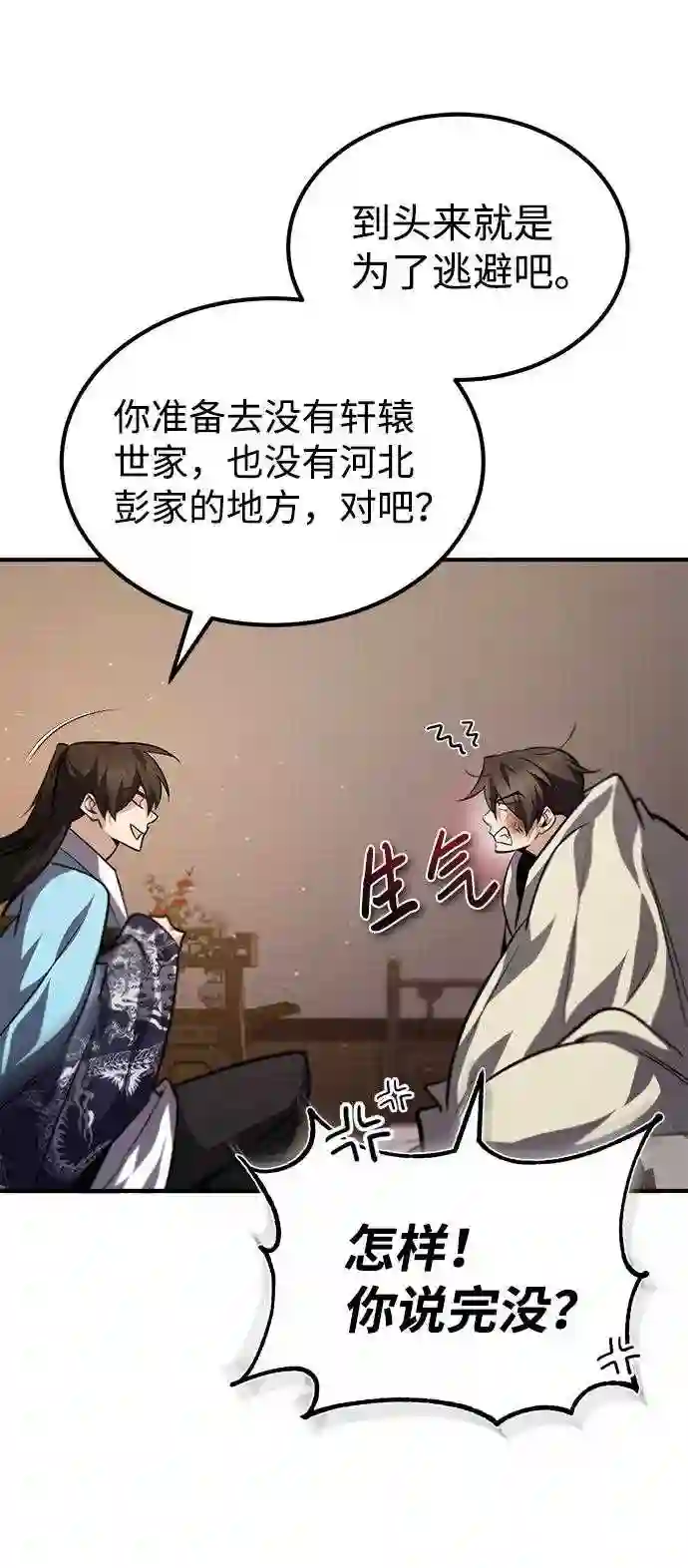 绝世名师百师父漫画,第32话 你要一辈子这样活着吗？55图