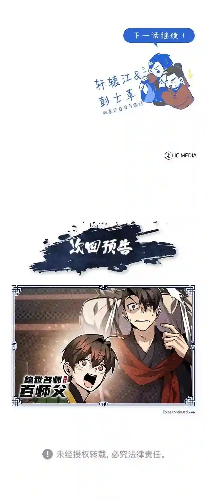 绝世名师百师父漫画,第32话 你要一辈子这样活着吗？90图