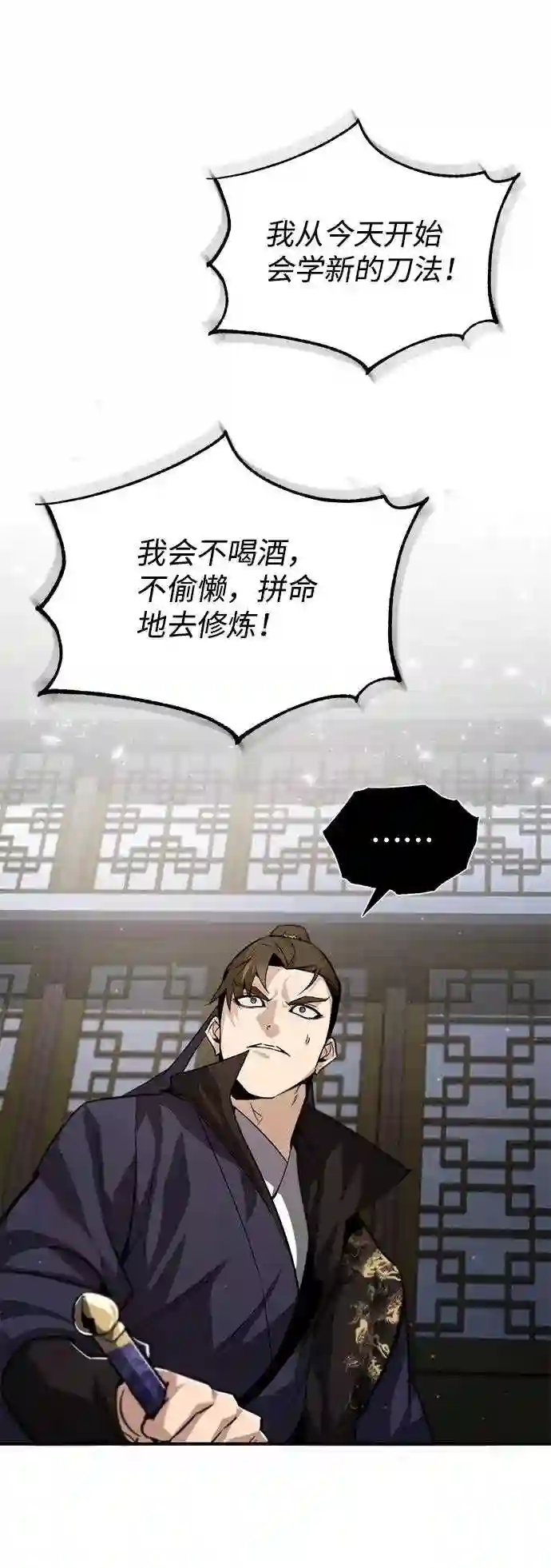 绝世名师百师父漫画,第32话 你要一辈子这样活着吗？81图