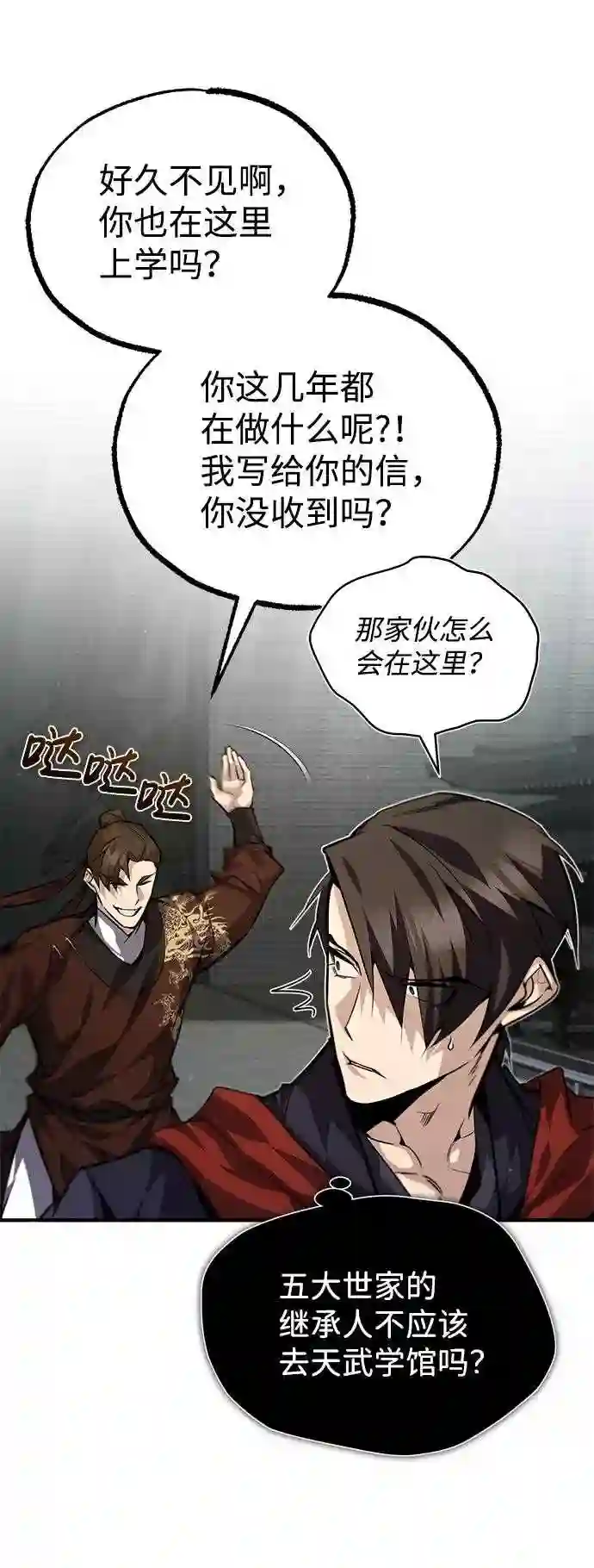 绝世名师百师父漫画,第32话 你要一辈子这样活着吗？25图