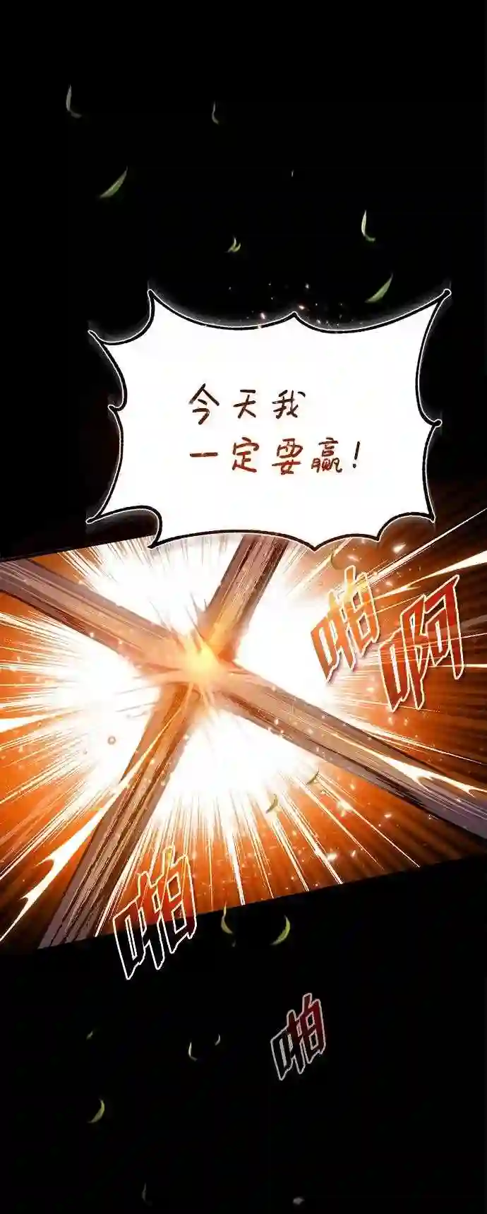 绝世名师百师父漫画,第32话 你要一辈子这样活着吗？7图