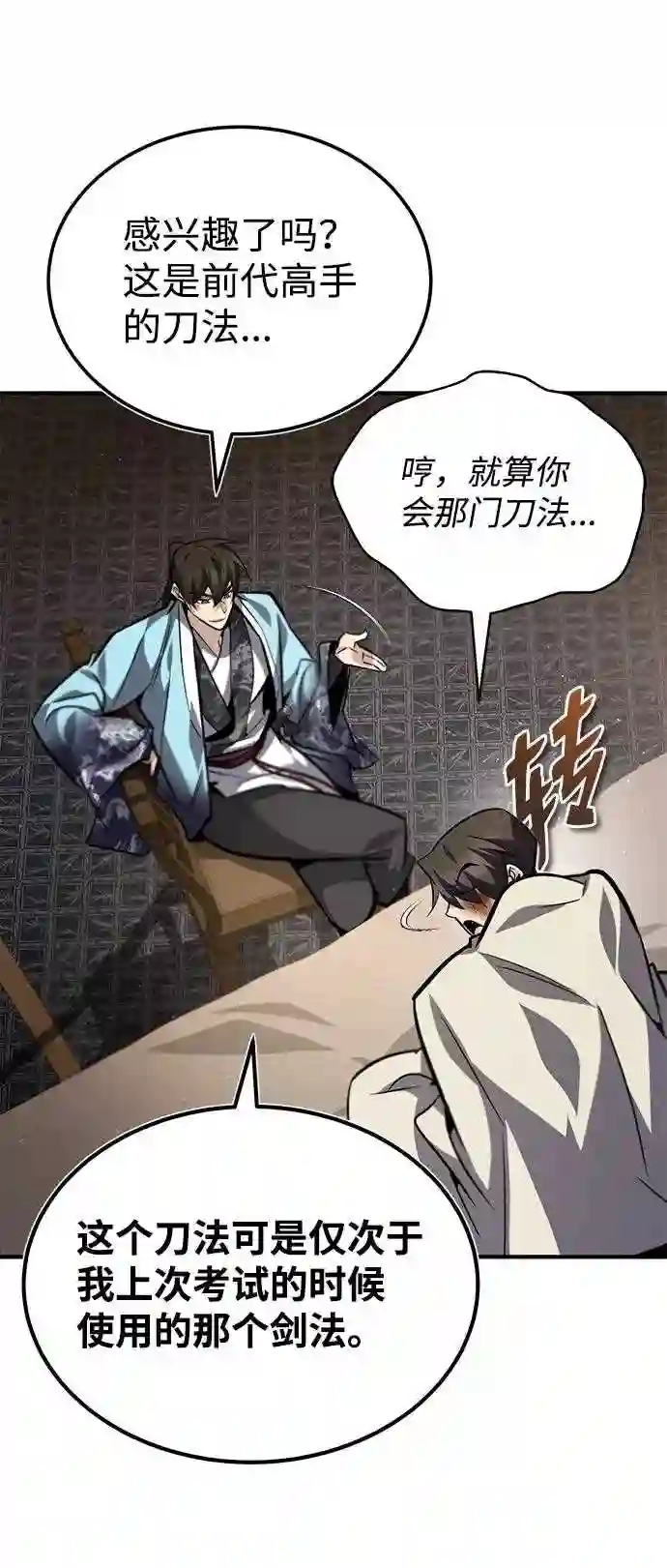 绝世名师百师父漫画,第32话 你要一辈子这样活着吗？58图