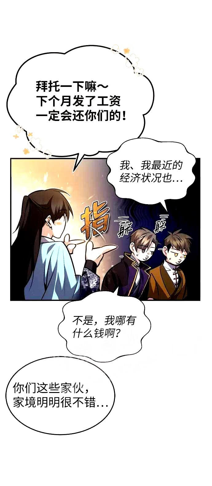 绝世名师百师父漫画,第33话 真是吵闹呢62图