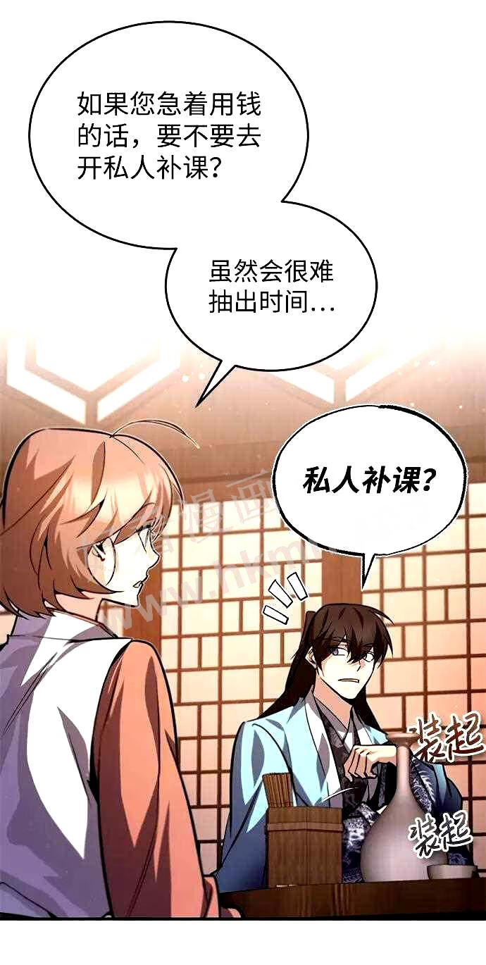 绝世名师百师父漫画,第33话 真是吵闹呢66图