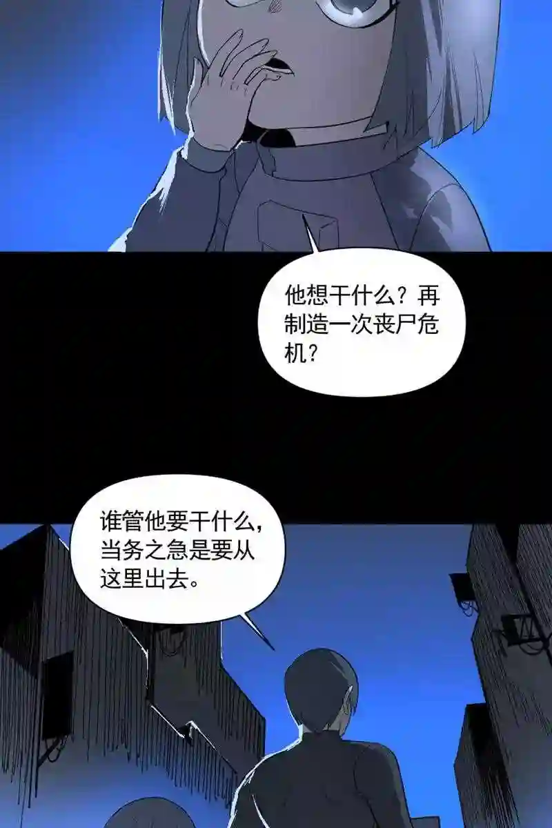 重返丧尸危机漫画漫画,第8话20图