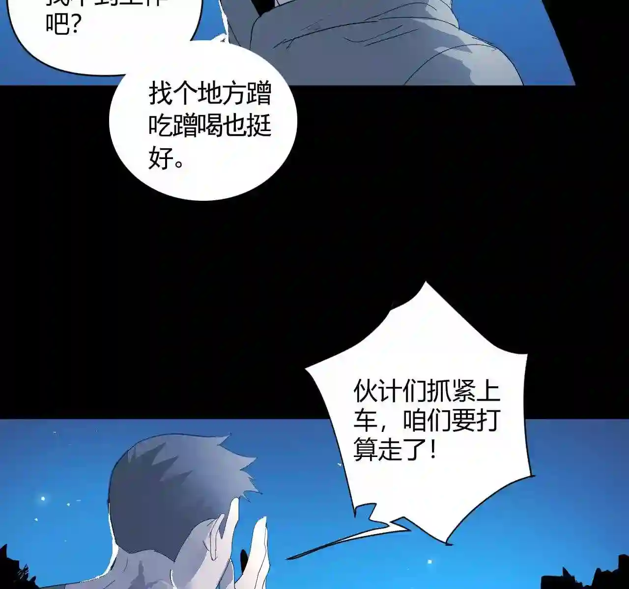 重返丧尸危机漫画,第13话15图