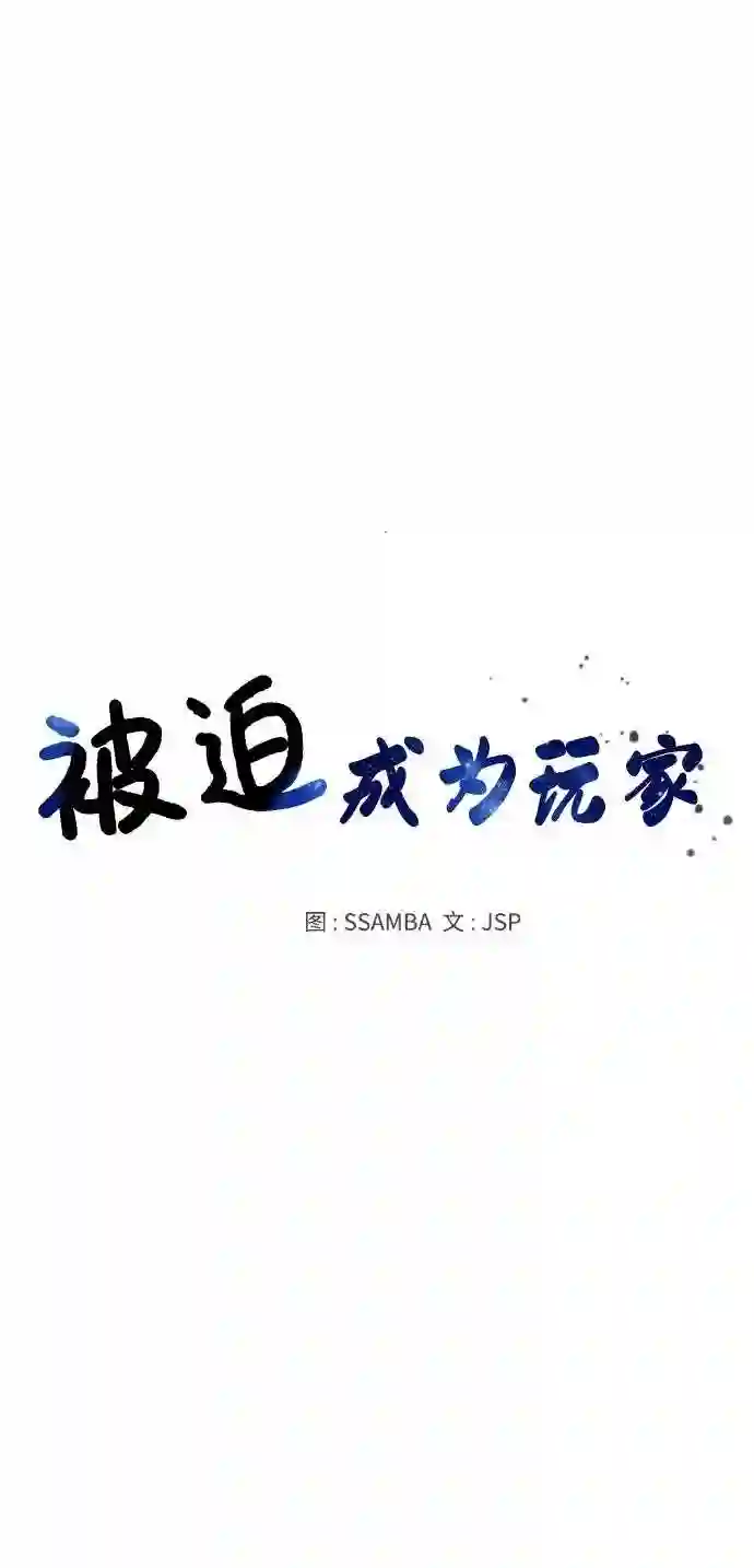 被迫成为反派赘婿23漫画,第9话10图