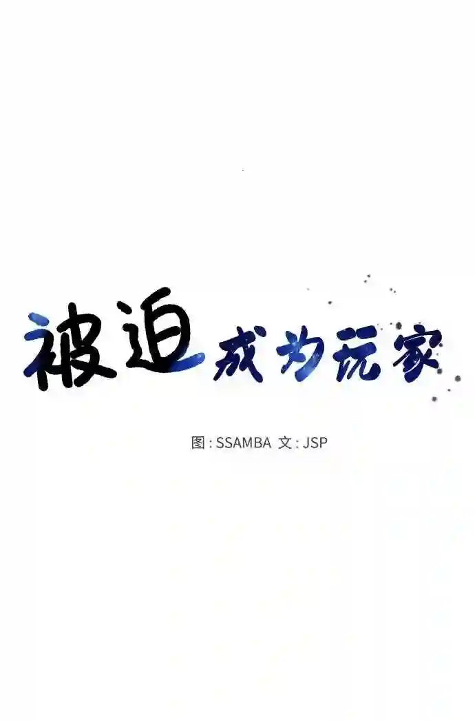 被迫成为玩家韩文漫画,第7话11图