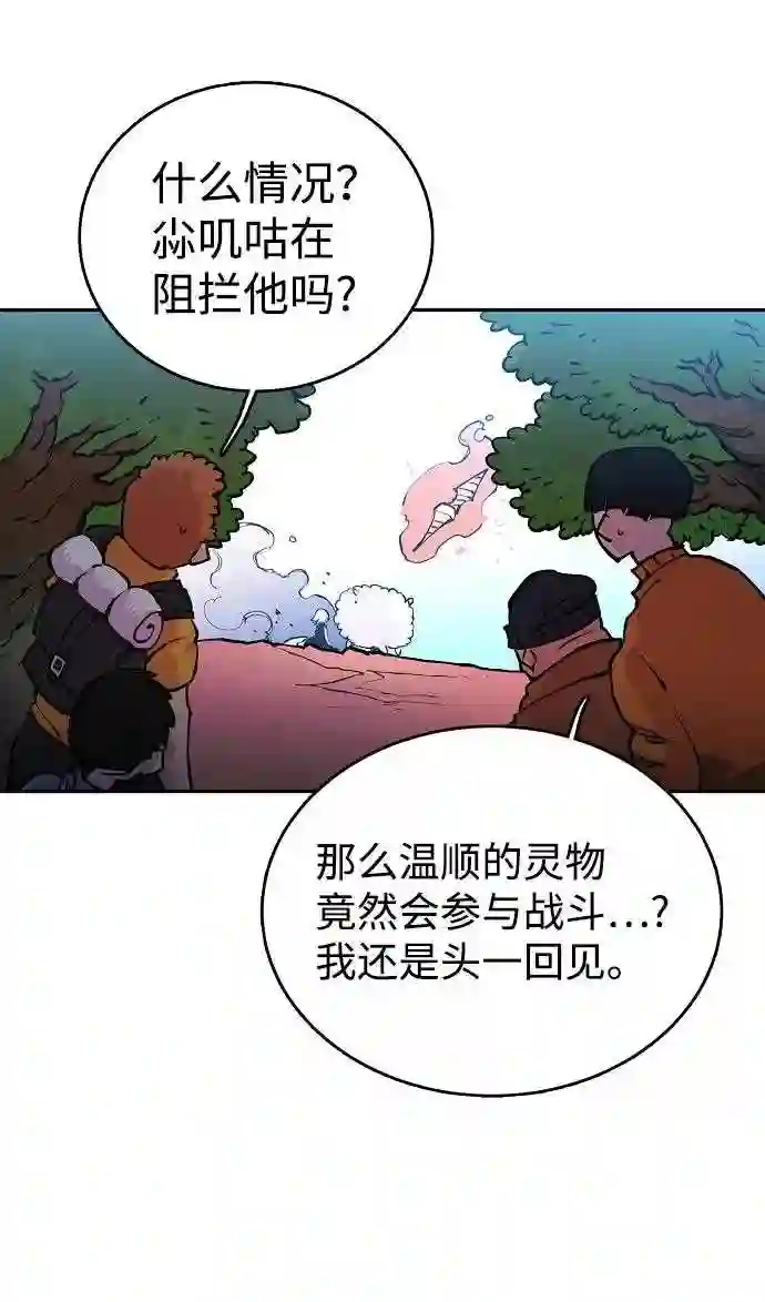 被迫成为玩家韩文漫画,第7话49图