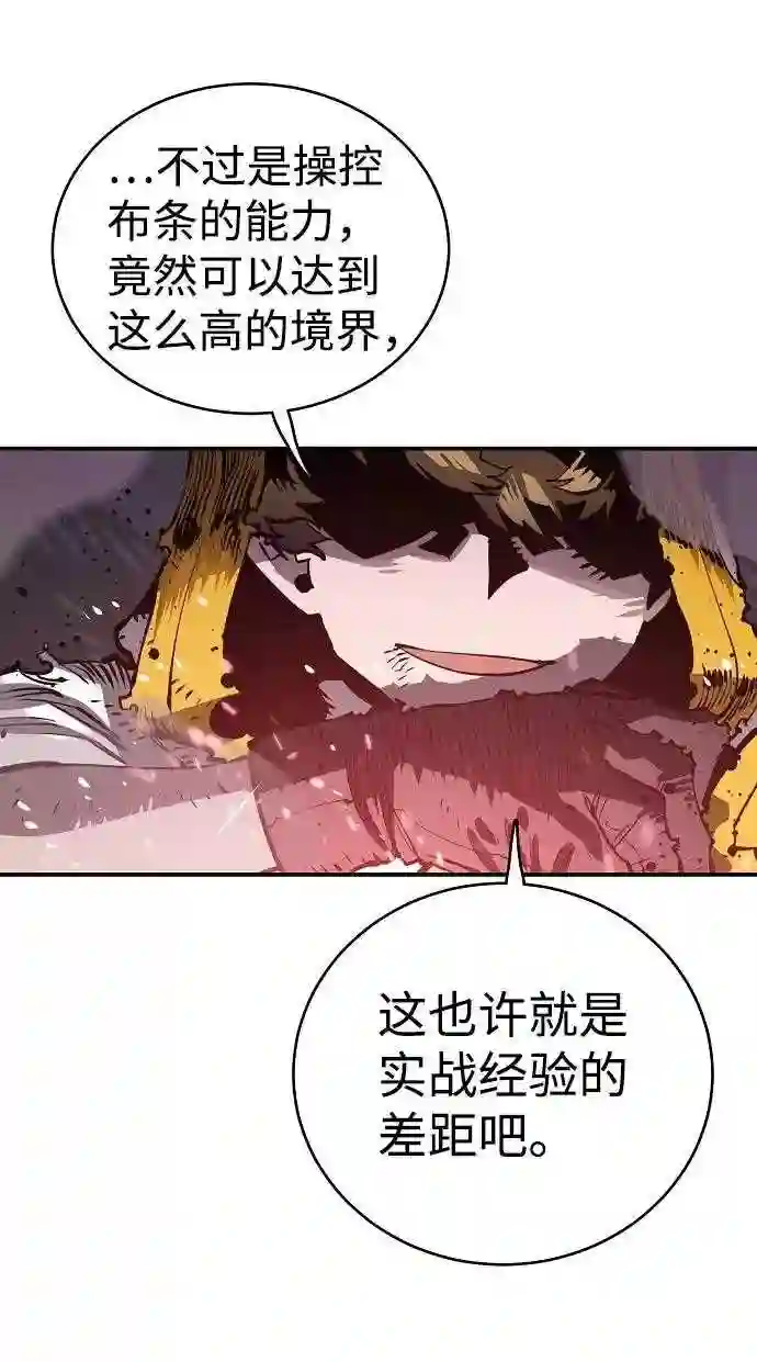 被迫成为玩家漫画免费观看漫画,第20话56图