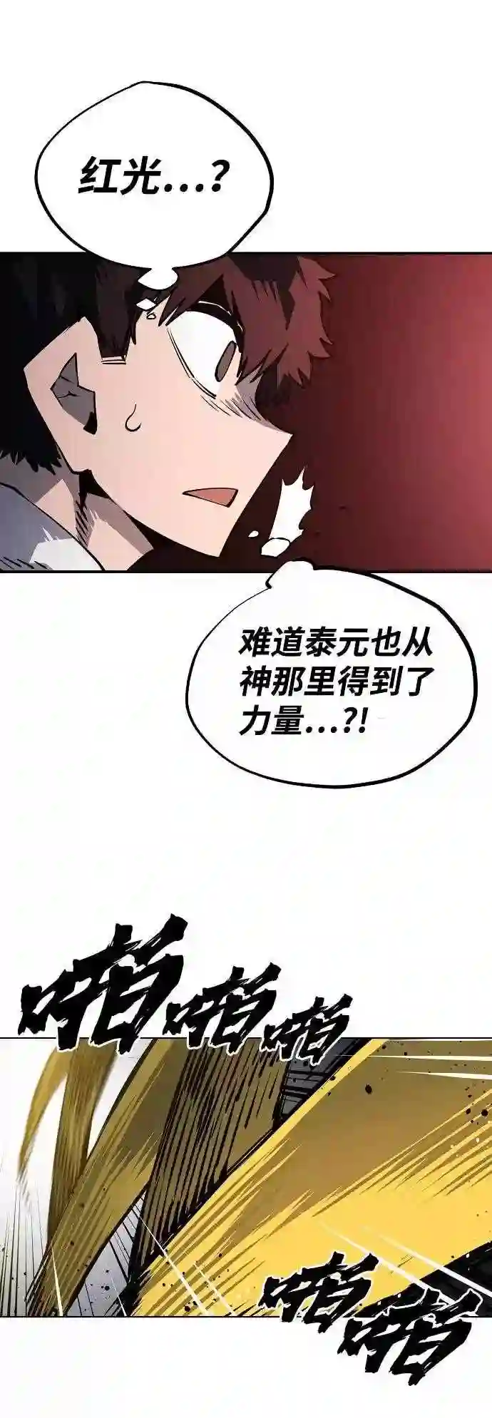 被迫成为玩家漫画免费观看漫画,第20话34图