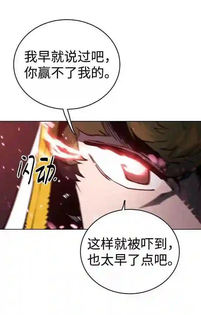 被迫成为玩家漫画免费观看漫画,第20话45图