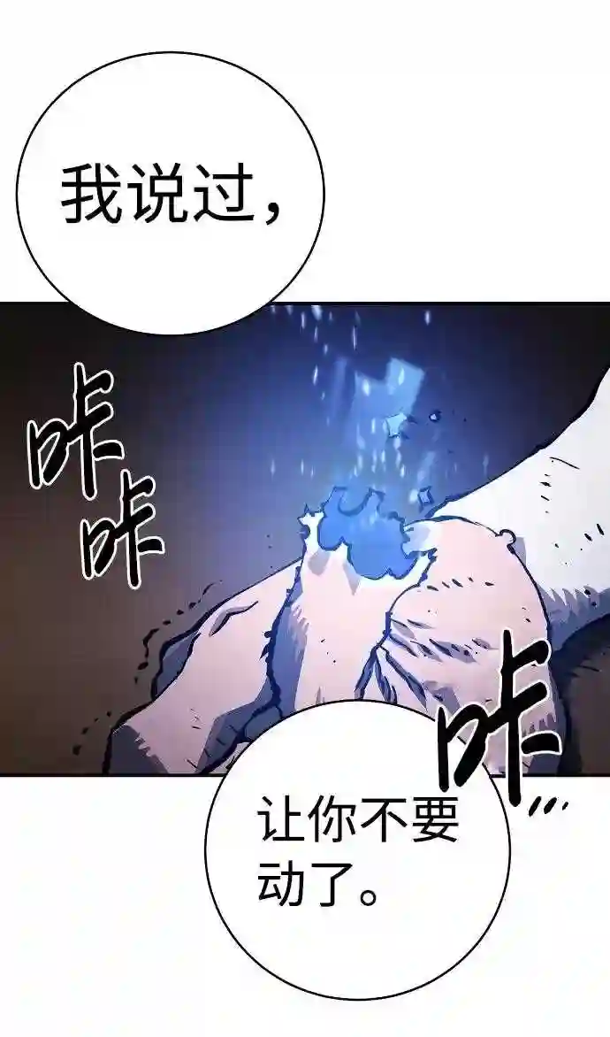 被迫成为玩家韩文漫画,第25话52图