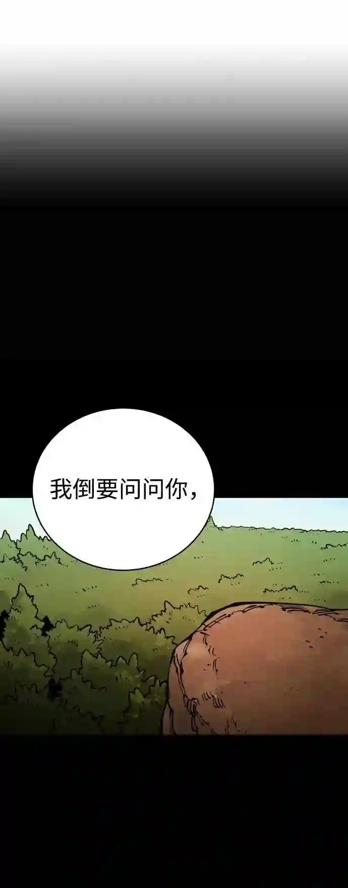 被迫成为玩家韩文漫画,第25话17图