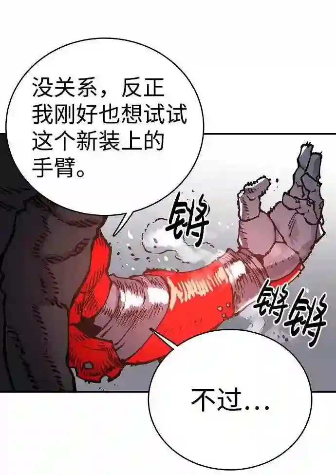 被迫成为玩家漫画免费观看漫画,第19话67图