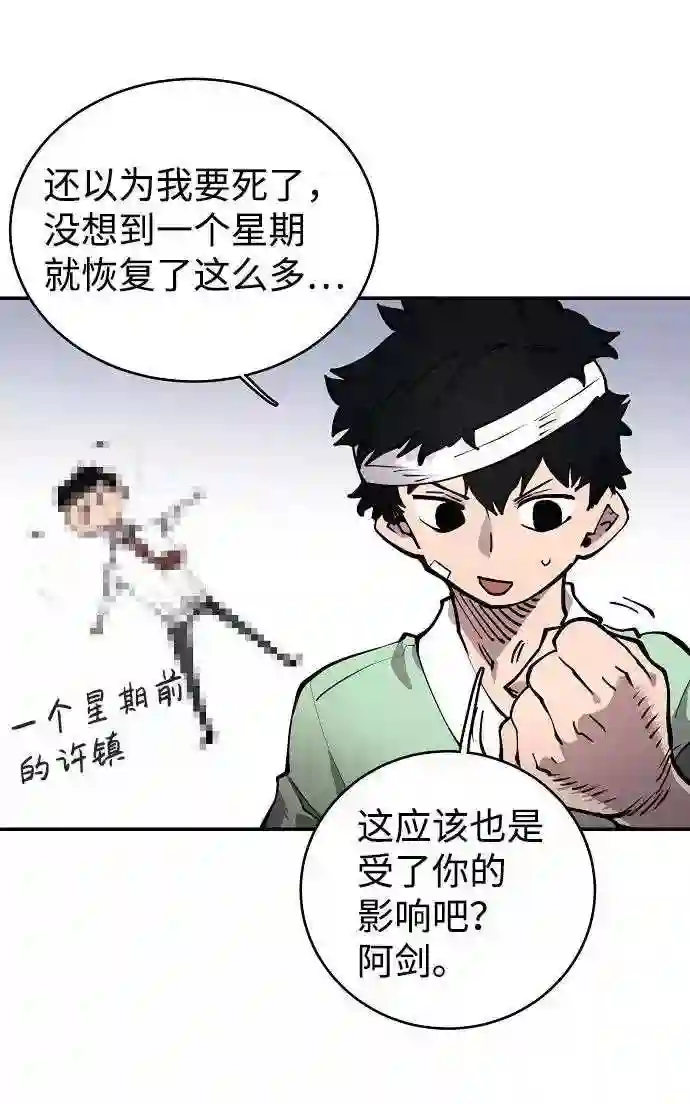 被迫成为玩家漫画免费观看漫画,第19话5图