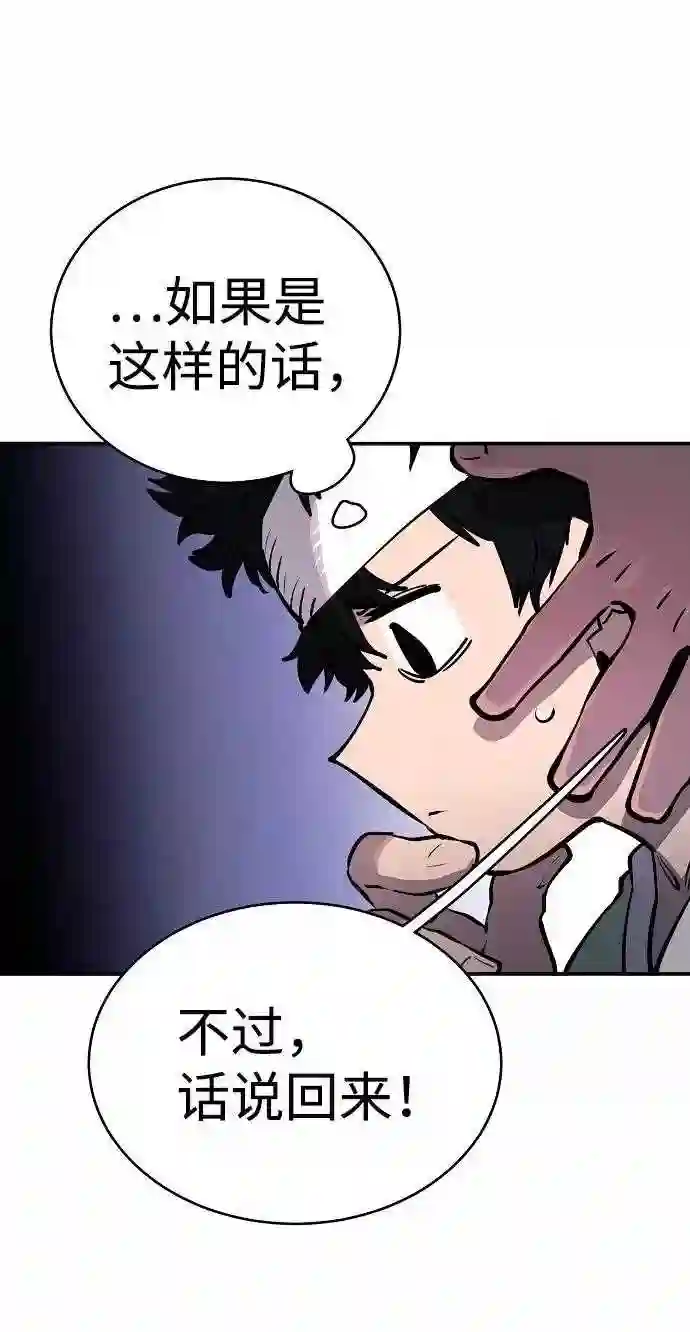 被迫成为玩家漫画免费观看漫画,第19话16图