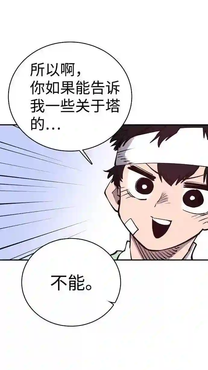 被迫成为反派赘婿23漫画,第19话23图