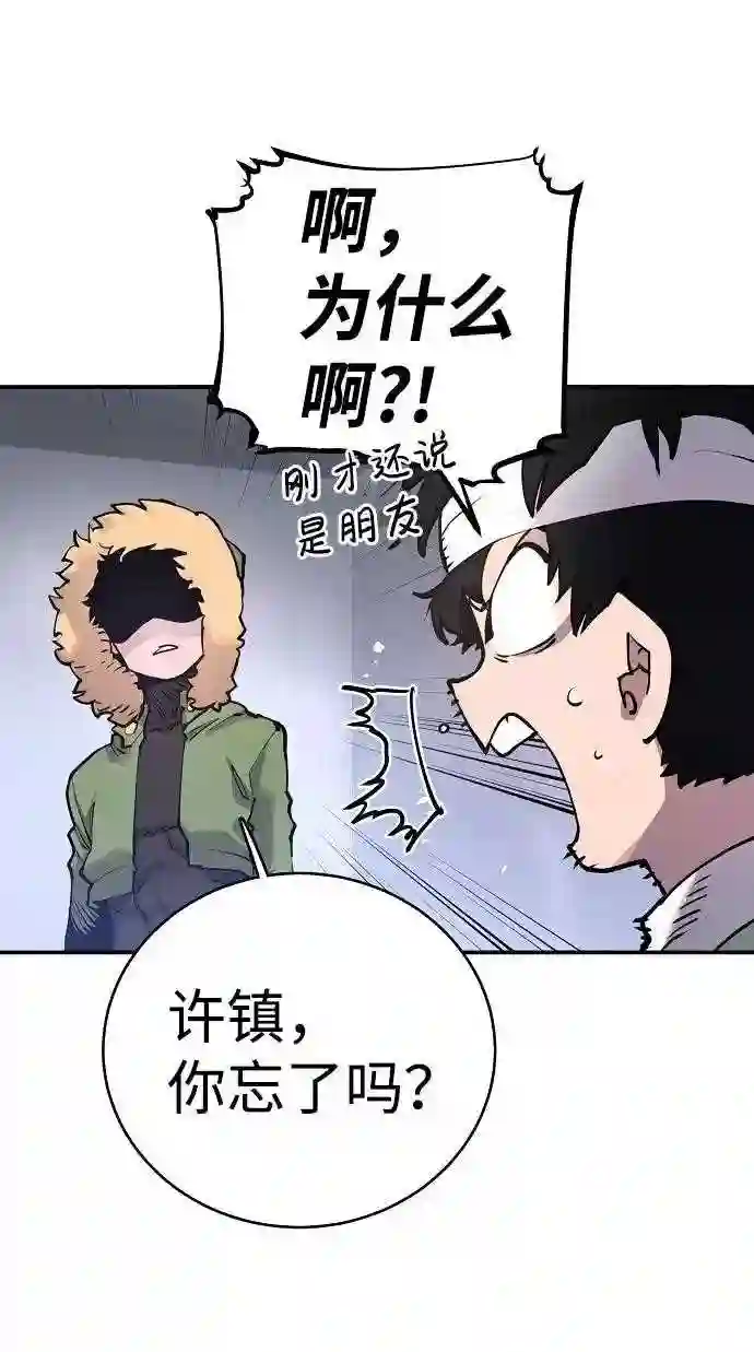 被迫成为玩家漫画免费观看漫画,第19话24图