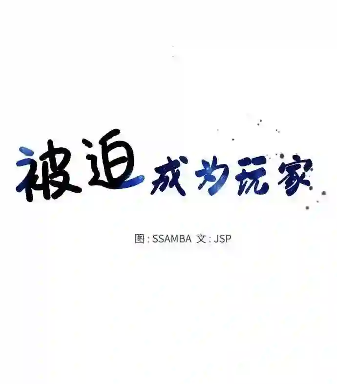 被迫成为反派赘婿23漫画,第19话9图