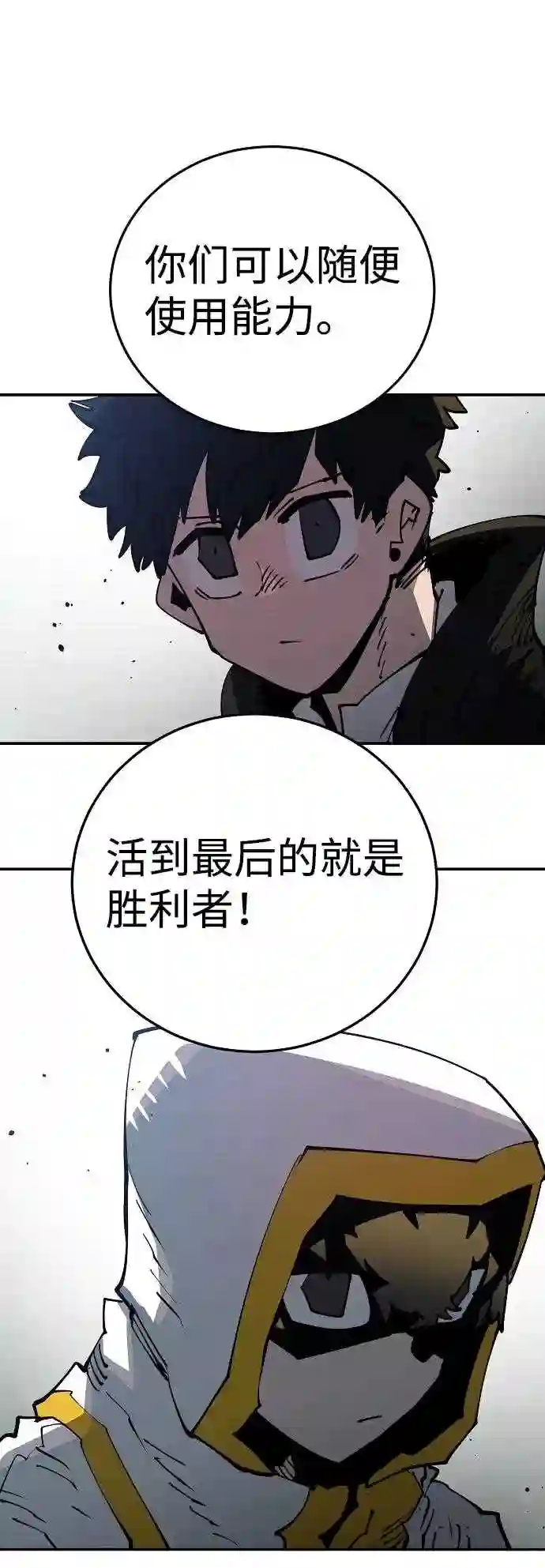 被迫成为反派赘婿23漫画,第31话31图