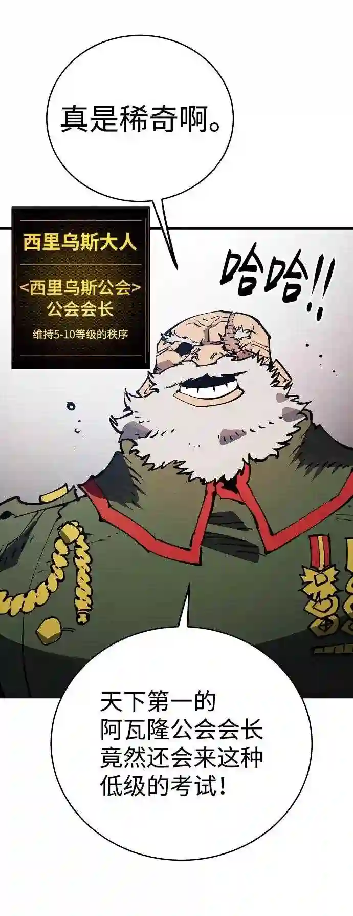 被迫成为反派赘婿23漫画,第31话5图