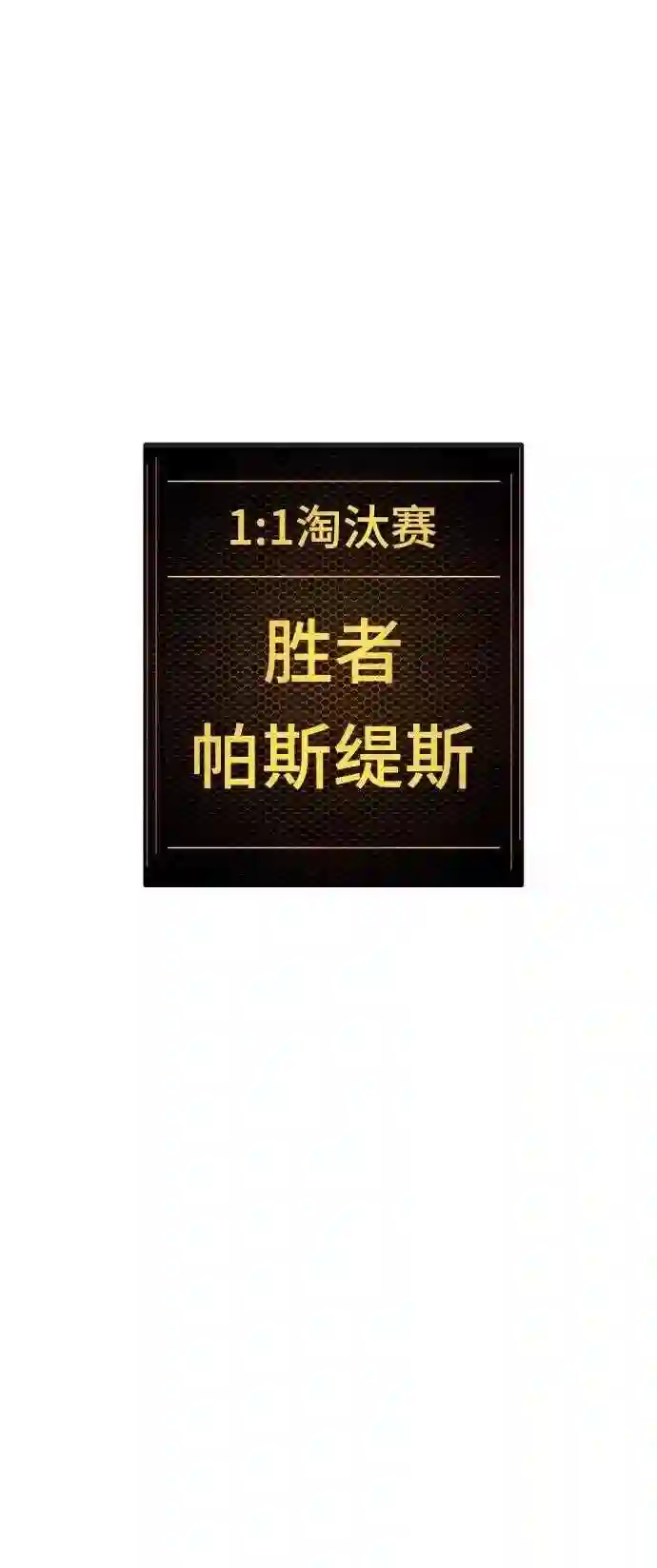 被迫成为反派赘婿23漫画,第33话72图