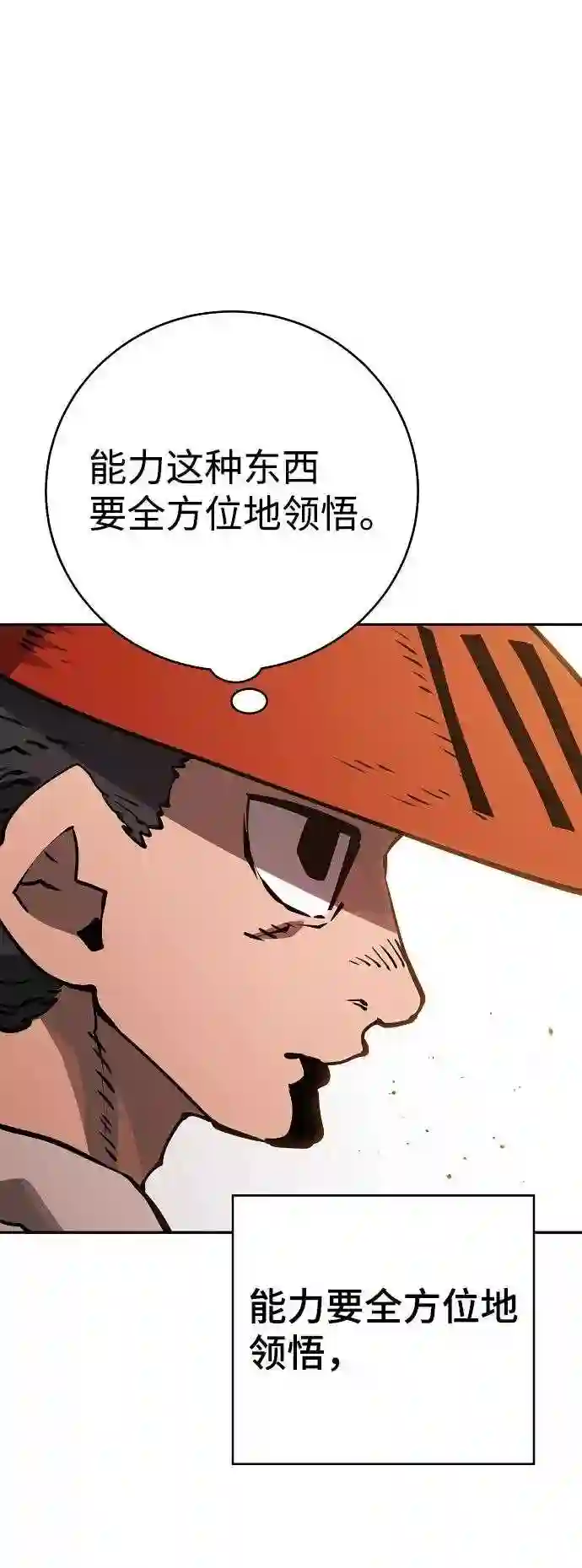 被迫成为玩家漫画免费观看漫画,第33话19图