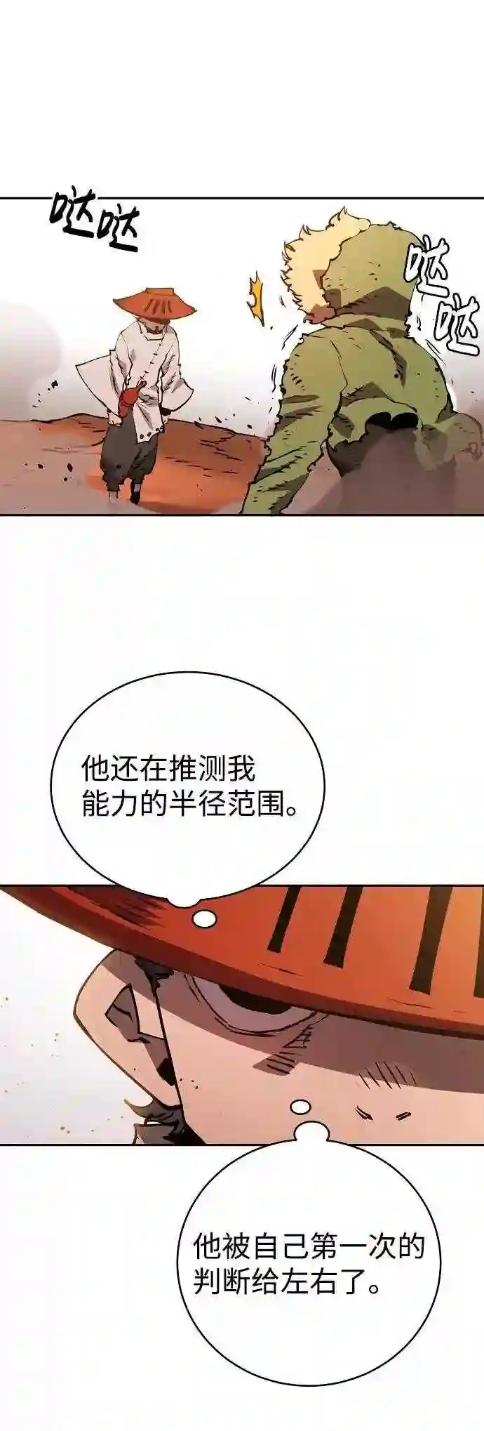 被迫成为反派赘婿23漫画,第33话18图