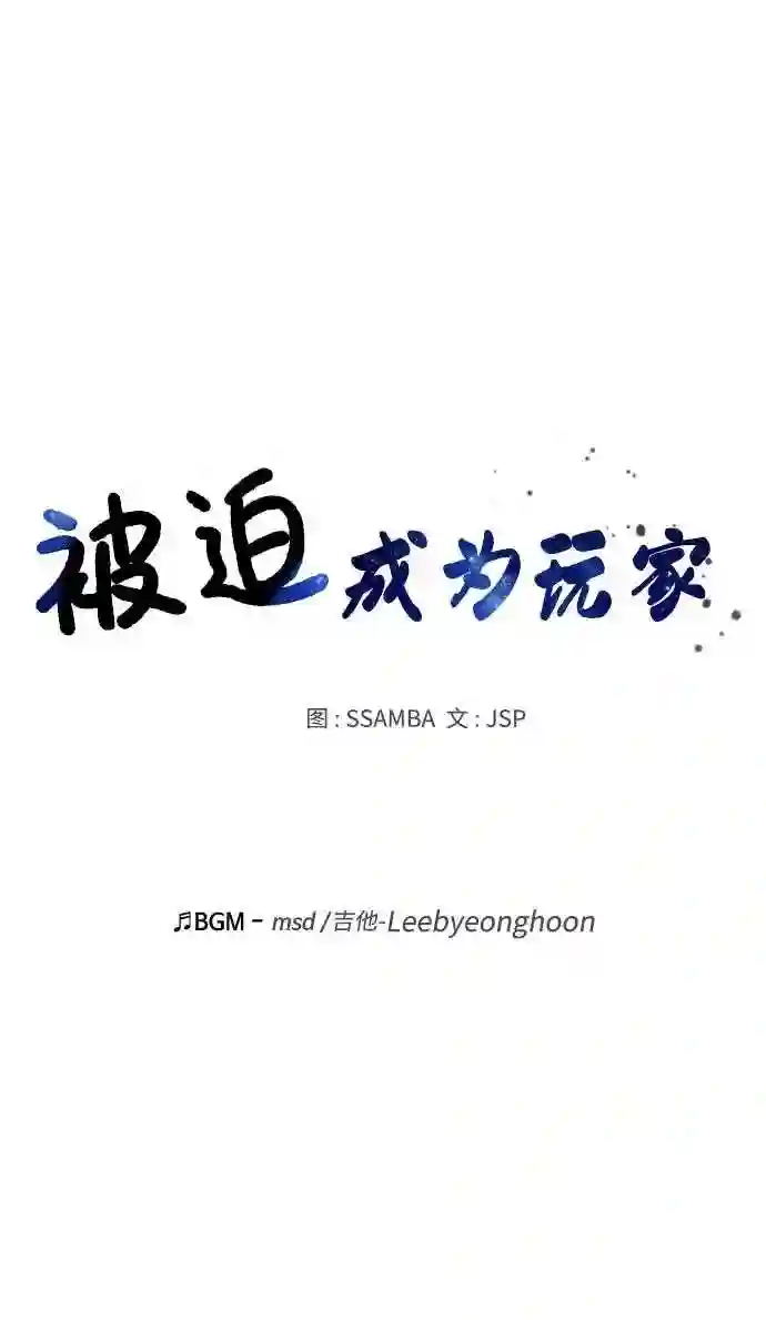 被迫成为反派赘婿23漫画,第33话6图