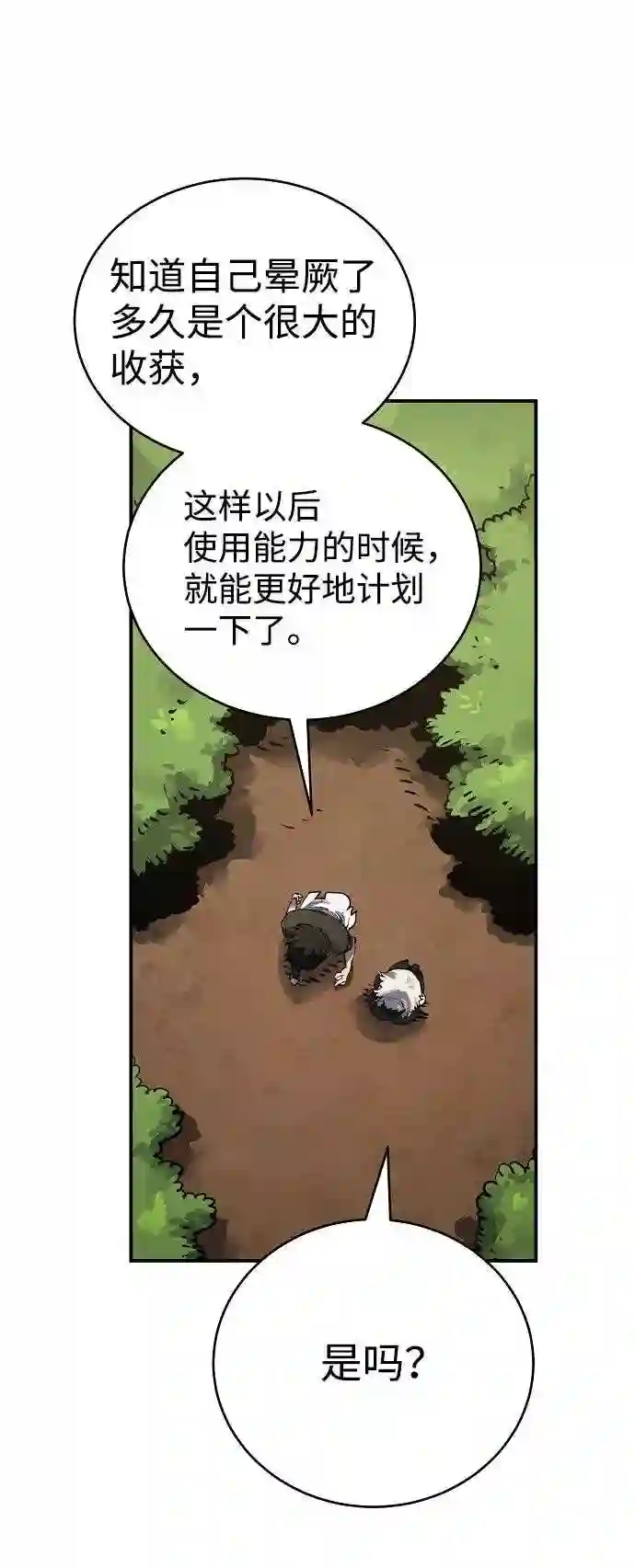 被迫成为反派赘婿23漫画,第24话25图