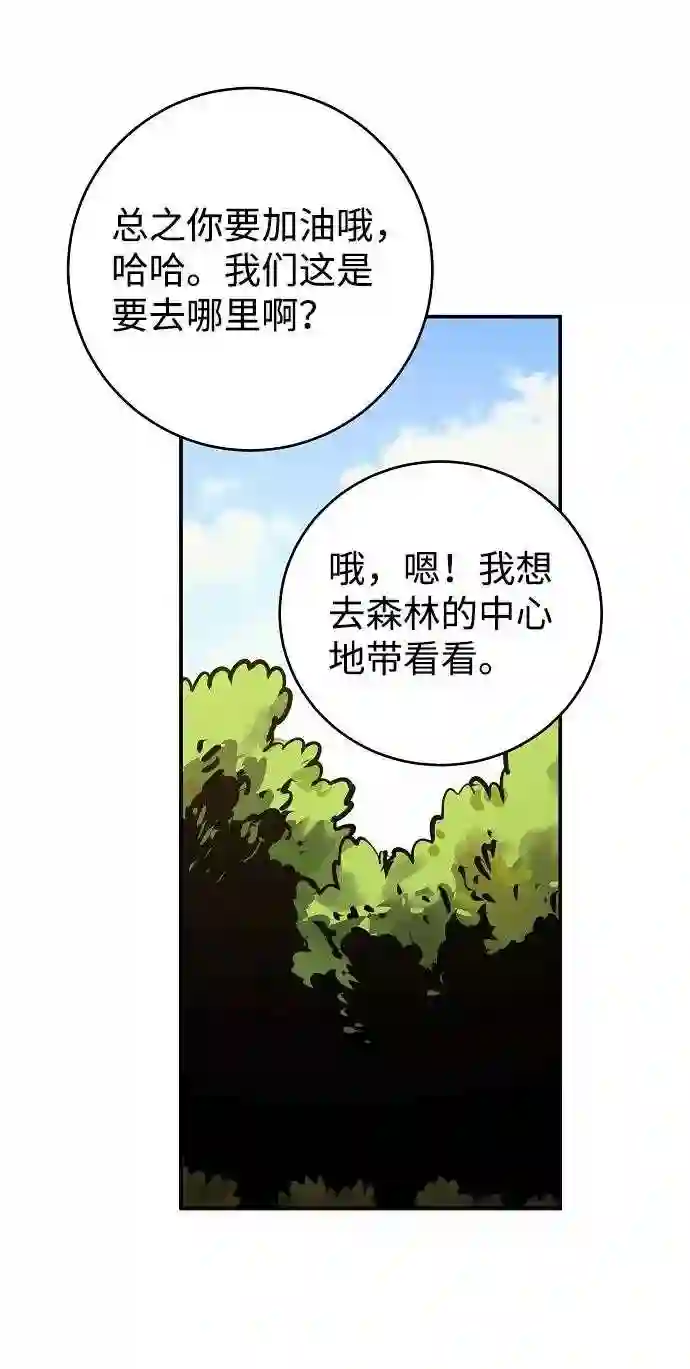 被迫成为反派赘婿23漫画,第24话31图