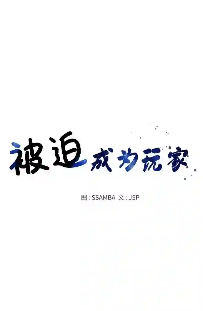 被迫成为反派赘婿23漫画,第24话12图