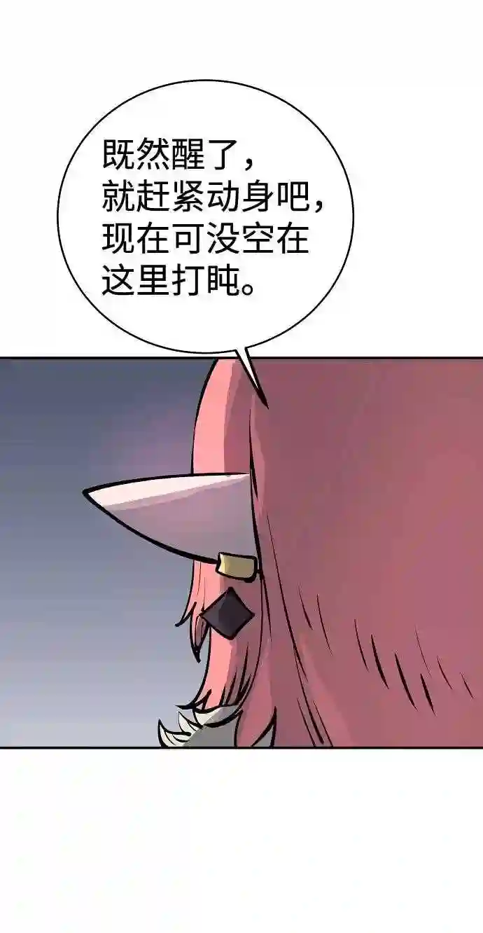 被迫成为玩家韩文漫画,第42话67图