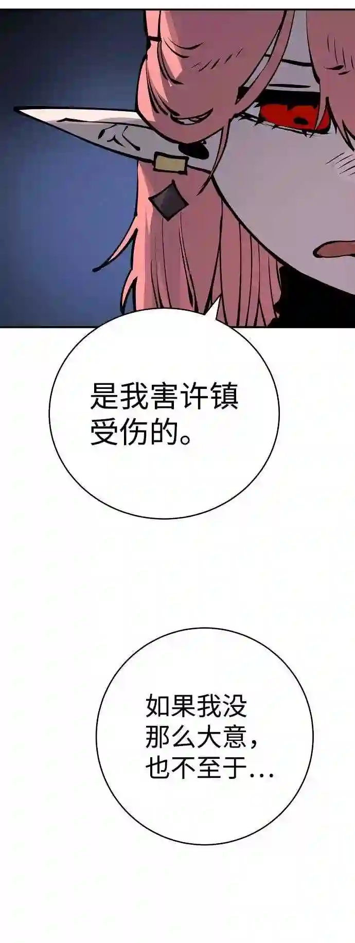 被迫成为玩家韩文漫画,第42话22图